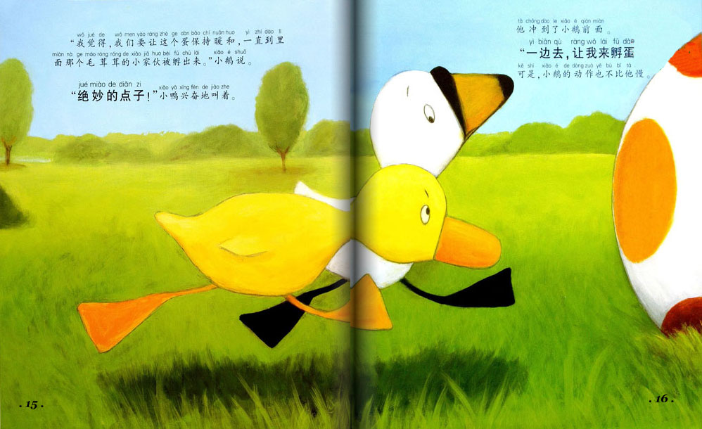 鸭子，鹅 (09),绘本,绘本故事,绘本阅读,故事书,童书,图画书,课外阅读